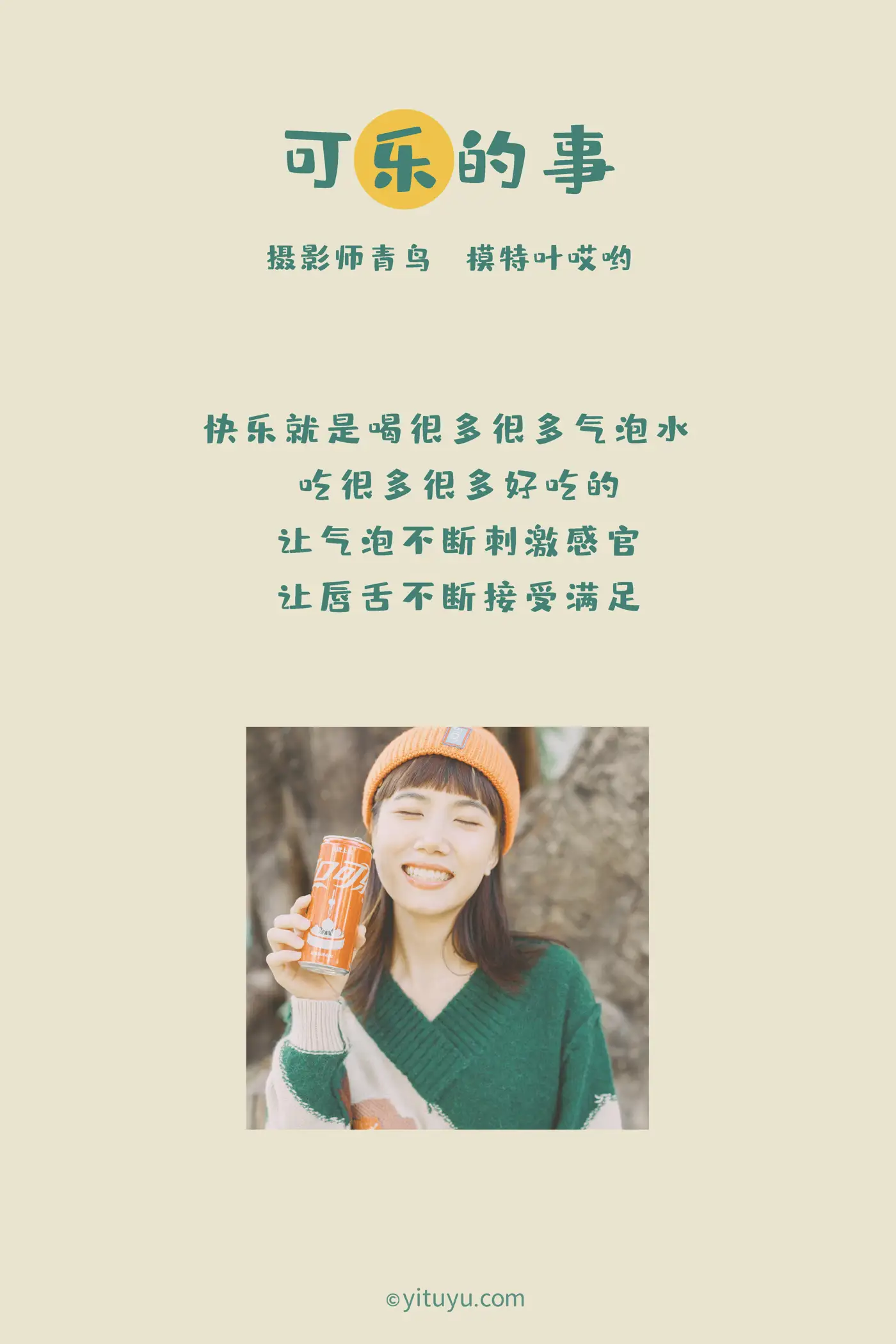 [YITUYU] 2021.05.31 Vol.065 – The Coke Thing Ye Ouch#[35P]-2