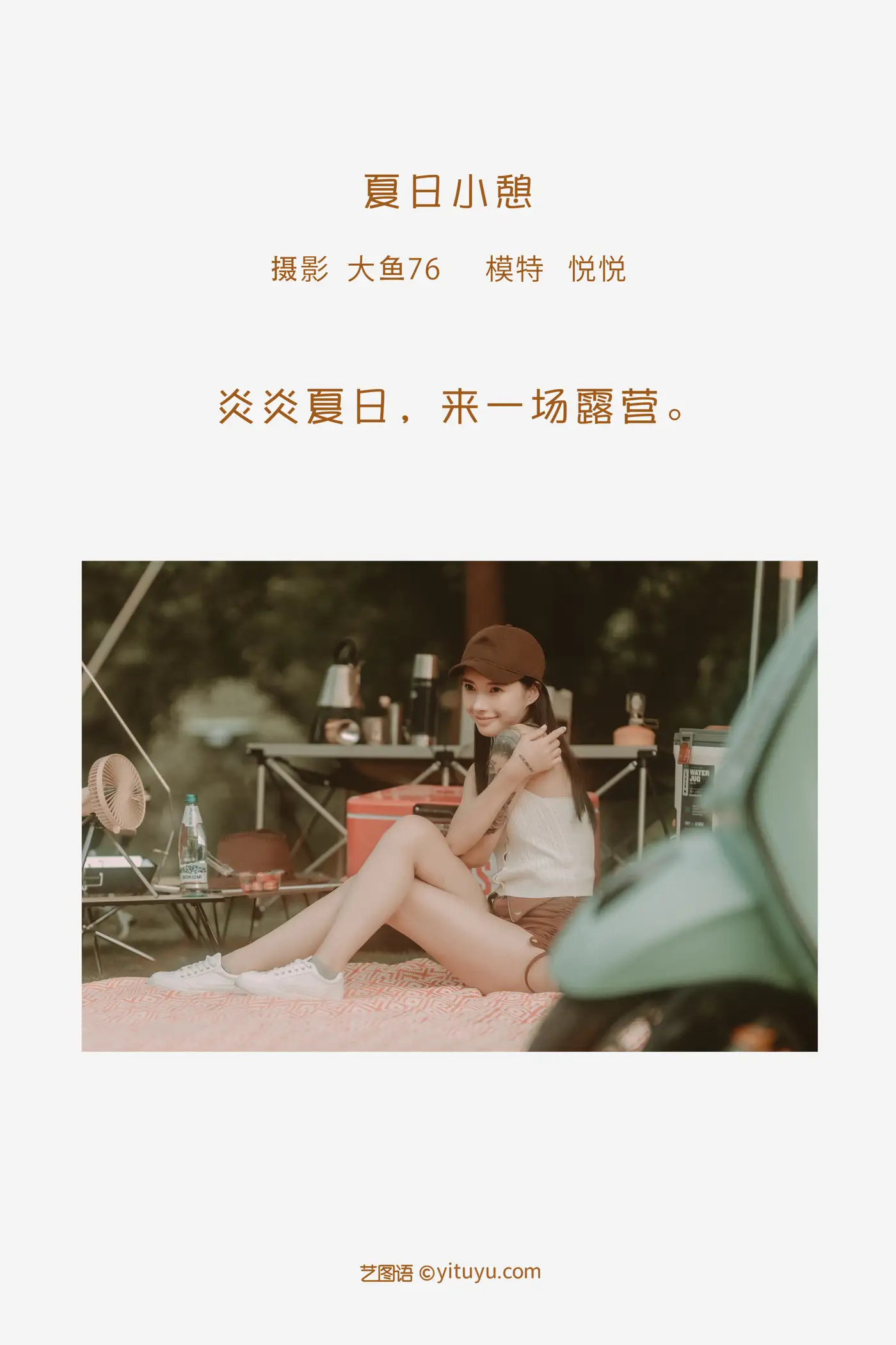 [YITUYU] 2022.08.02 Vol.1606 – Summer Break Yueyue#[50P]-2